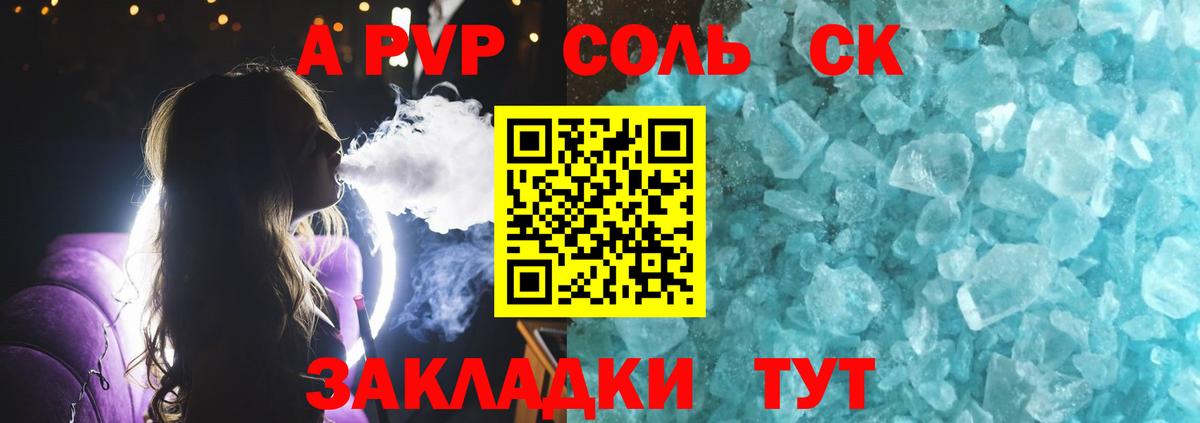 Alpha-PVP Crystall  Вход с VPN  где продают   A PVP  Саранск  Alpha-PVP СК  A-PVP VHQ 