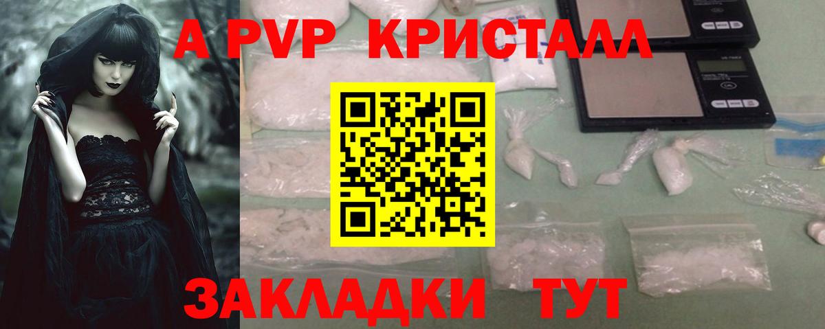 Альфа ПВП кристаллы Саранск