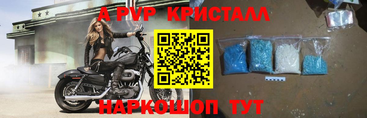 A-PVP СК КРИС  А ПВП  A PVP крисы CK  А ПВП мука  Саранск  Вход с VPN 