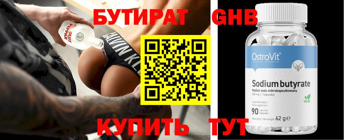Бутират оксана Саранск
