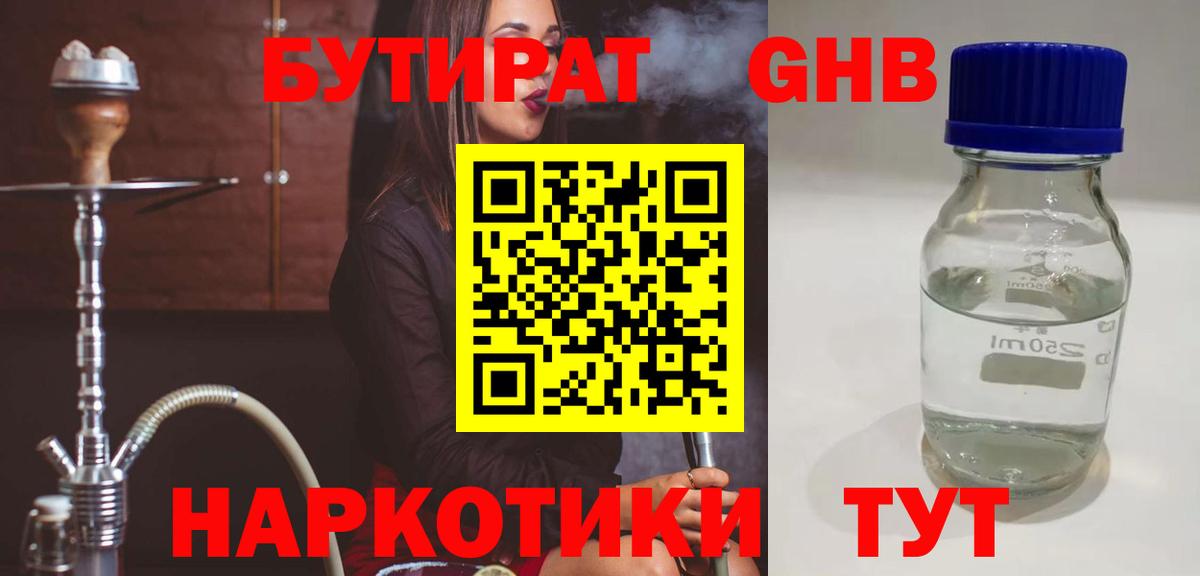 БУТИРАТ буратино  Вход с VPN  Саранск 