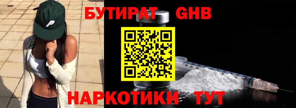Бутират  БУТИРАТ 99%  Вход с VPN  Саранск 