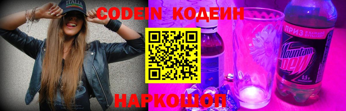 Кодеиновый сироп Lean напиток Lean (лин) Саранск