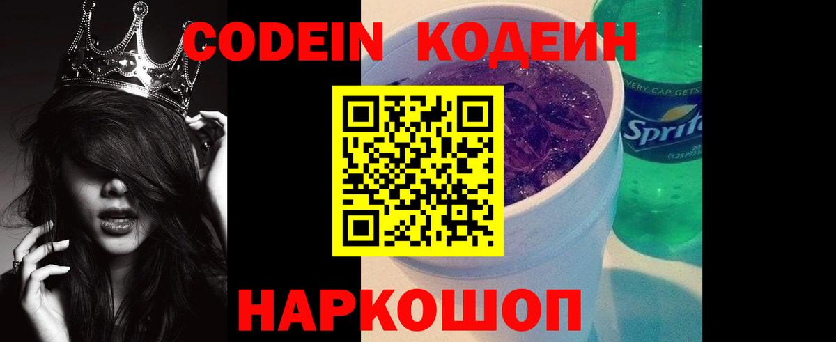 Саранск  Codein Purple Drank  Вход с VPN 