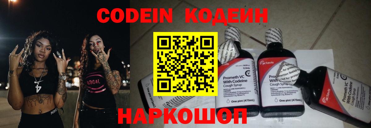 Codein Purple Drank Саранск