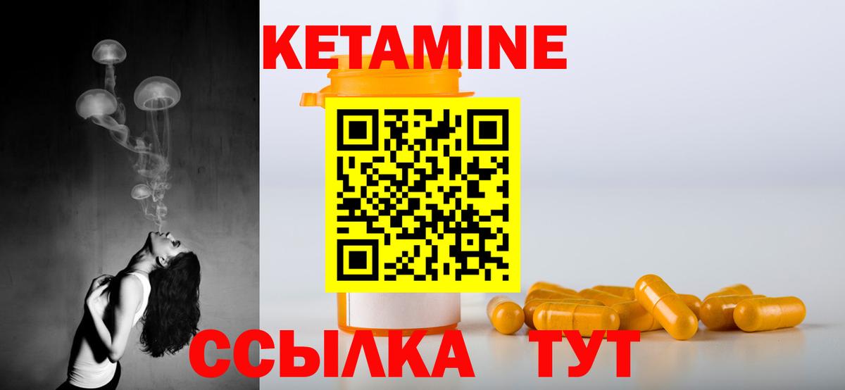 КЕТАМИН ketamine Саранск