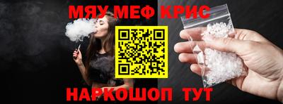мяу мяу кристалл Обь