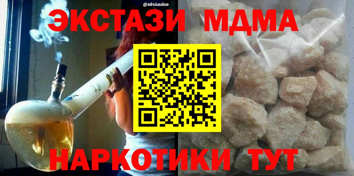 МДМА кристаллы  Вход с VPN  МДМА  Саранск  MDMA кристаллы 