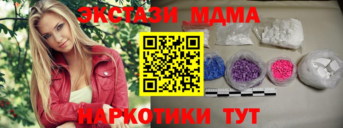 МДМА кристаллы Саранск