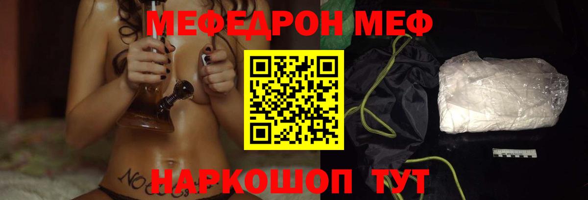 Меф  МЕФ кристаллы  Вход с VPN  Саранск 
