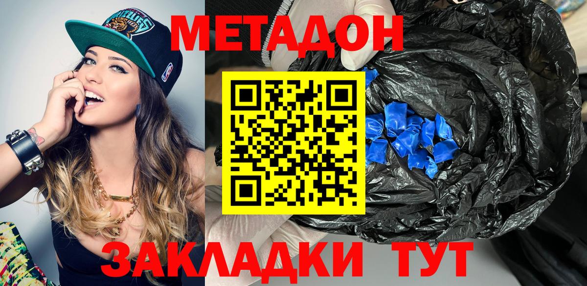 Метадон methadone Саранск