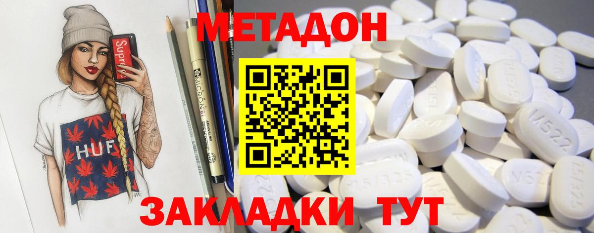 Метадон белоснежный Саранск