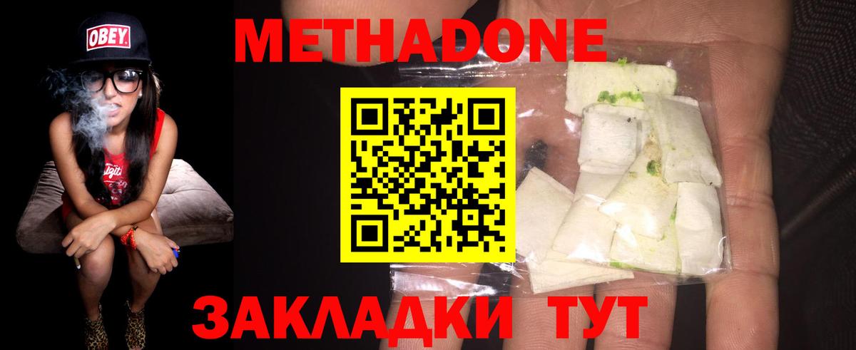 Саранск  МЕТАДОН кристалл  МЕТАДОН VHQ  Вход с VPN 