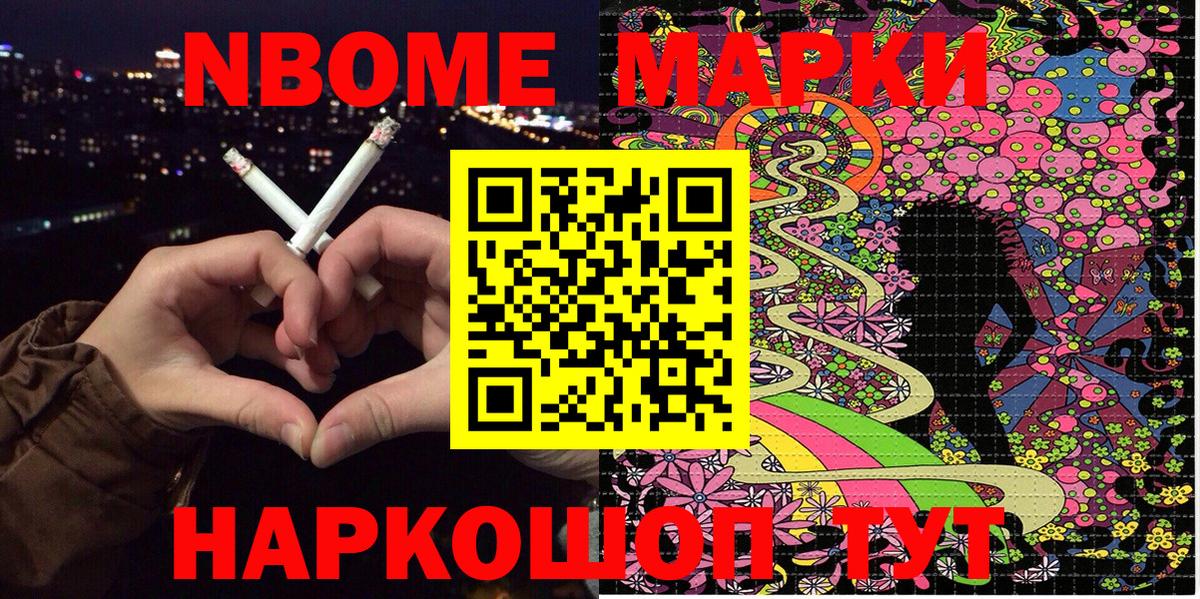 Марки N-bome 1500мкг Саранск